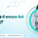 How to Achieve Success in a Pharma Franchise