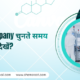 नई Pharma Company चुनते समय क्या देखें?